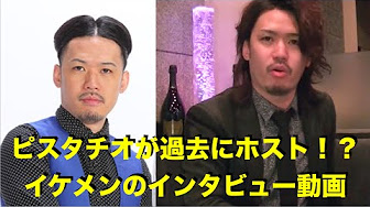 ピスタチオ大好き 面白くてカッコいい めっちゃイケメンすぎる 伊知地さんめっちゃイケメンすぎてホスト歴もあってめっちゃタイプです Www よろしくお願いいたします チャンネル登録よろしくお願いいたします