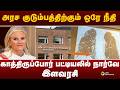 அரச குடும்பத்திற்கும் ஒரே நீதி... காத்திருப்போர் பட்டியலில் நார்வே இளவரசி | Lung Diseases