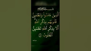 سورة الرعد اية 28