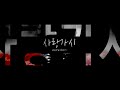 MINO &amp; TAEHYUN [WINNER] - 사랑가시 [PRICKED] FMV