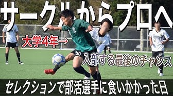 大学サッカー Youtube