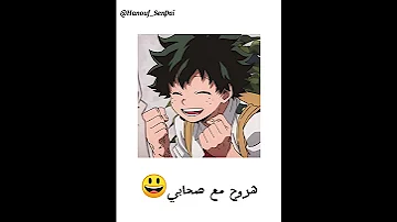 تحشيش تايم ميدوريا يبغى فلوس Anime Deku Shorts Bnha 