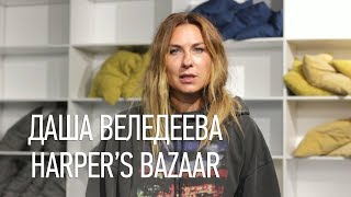 Главный редактор Harper's Bazaar о работе в глянце и правилах жизни