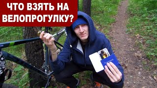 Что стоит взять с собой на велопрогулку? Аксессуары для велосипеда