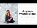 6 супер-упражнений для подтяжки лица