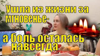 ПРОВОДИЛИ НАСТЕНЬКУ В ПОСЛЕДНИЙ ПУТЬ/ 20 января 2022 г