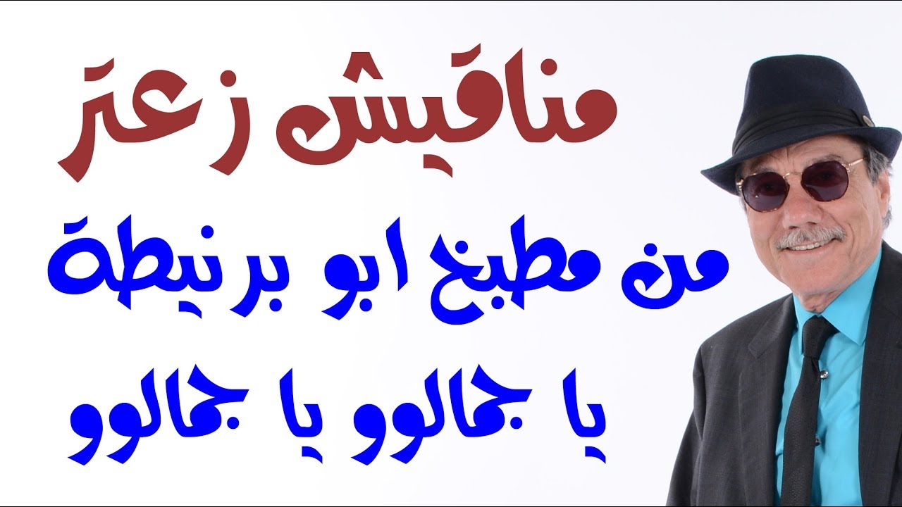 د.أسامة فوزي # 1286 - يوم من عمري .. بيتزا ومناقيش زعتر