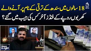 Sindh Development Funds Questioned | Where Did Trillions Go? - Aaj News