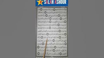 شرح أحكام تجويد سورة الصافات الآية ١١٧