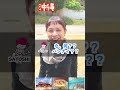 沖縄の人と会話したら異次元すぎた #shorts