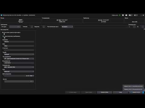 Оформление проездных документов по безналичному расчету