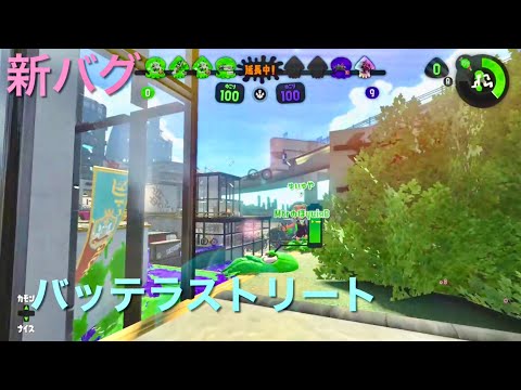 こっち側にも行けた ！！バッテラ新バグ【スプラトゥーン2 】