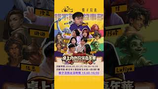 5 月 23 日【TRPG 嘉年華】現場!不見不散 #dnd # #trpg #shorts
