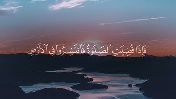 يا ايها الذين امنو اذا نودي للصلاة من يوم الجمعة   القارئ ياسر الدوسري🤍