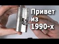 Необычный цилиндр замка из 1990-х. Ломаем эксклюзив.