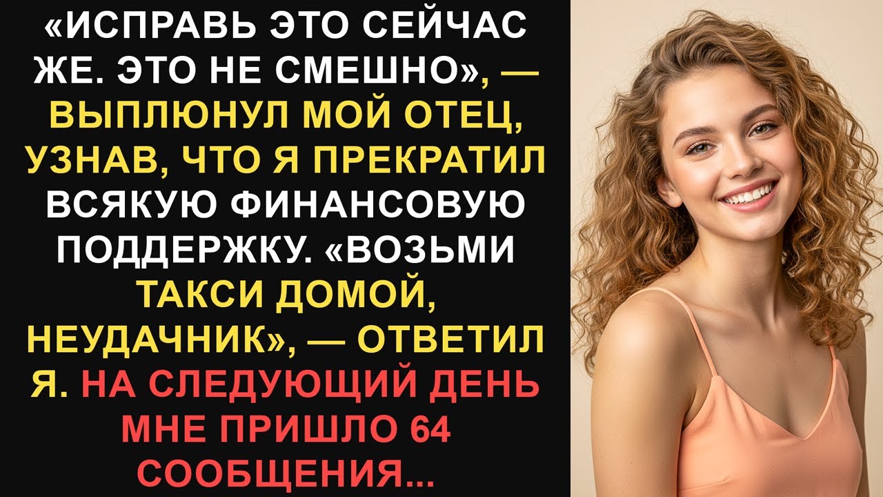 «Исправьте это сейчас же. Это не смешно», — выплюнул мой отец, узнав, что я отрезал все...