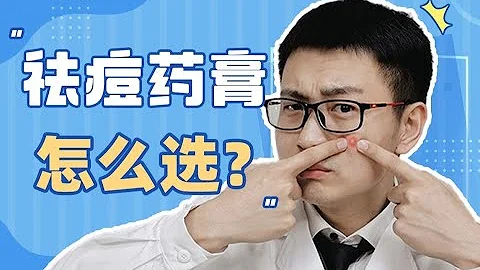 阿达帕林、过氧苯甲酰，这些“网红”祛痘药究竟如何选择？ - 天天要闻
