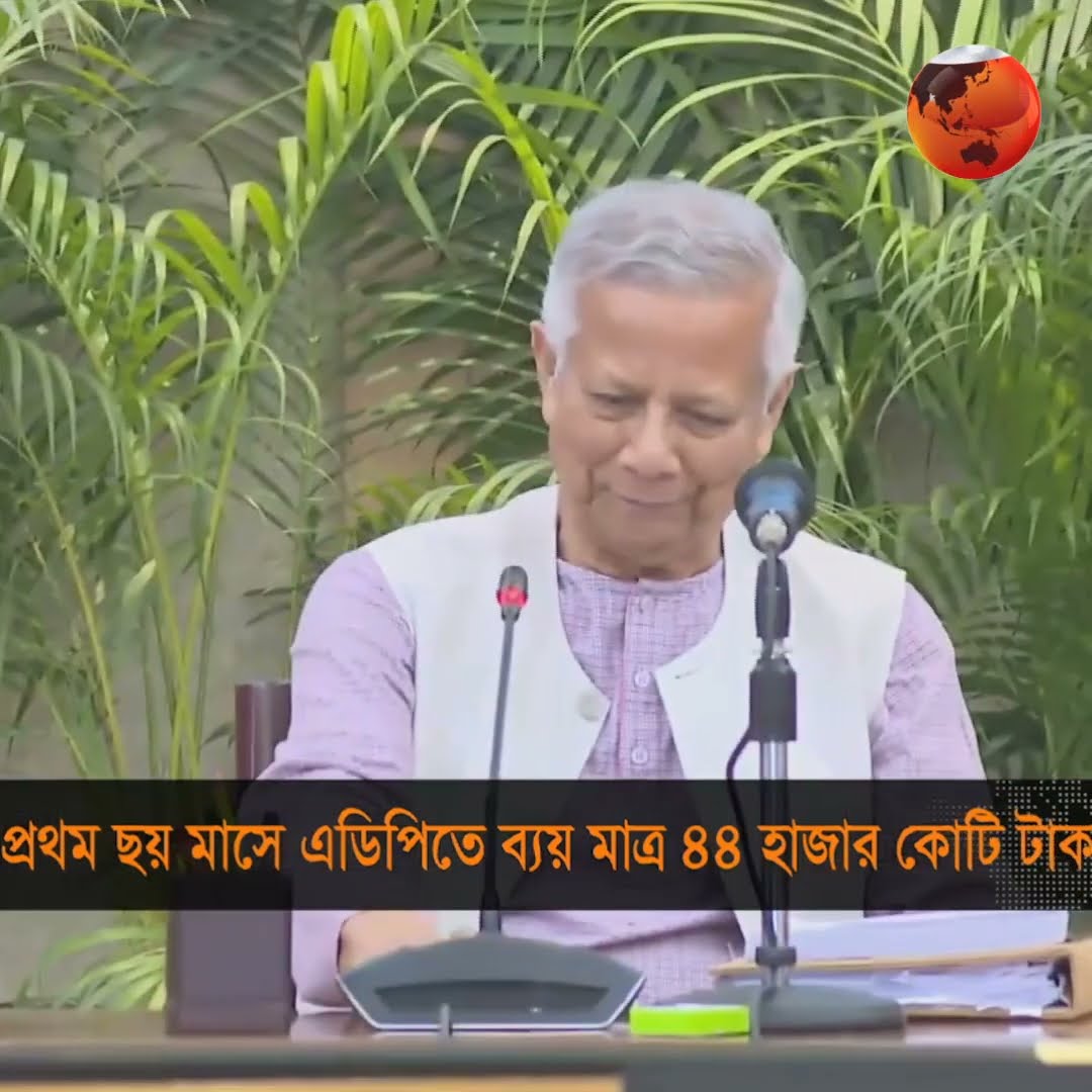 প্রথম ছয় মাসে এডিপিতে ব্যয় মাত্র ৪৪ হাজার কোটি টাকা | APD | Channel 24