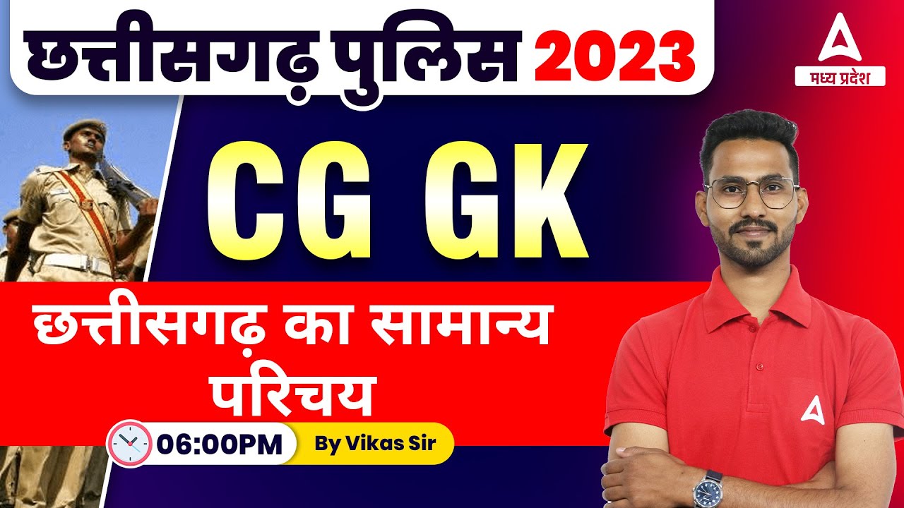 CG Police CG GK Class 2023 By Vikas Sir CG Police CG GK Class 2023 By Vikas Sir