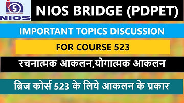 NIOS Bridge Course 523 topics | Assessment of learning | सीखने की प्रक्रिया में आकलन के प्रकार