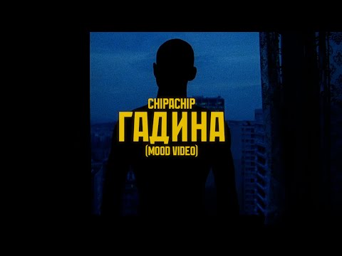 ChipaChip - Гадина (Mood Video)