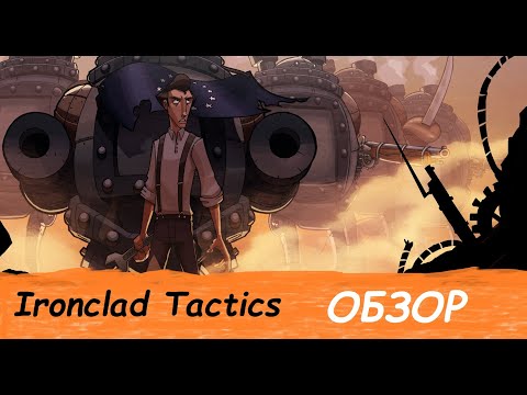 Ironclad Tactics - Железный обзор!