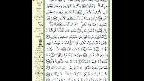 الصفحة (456) من المصحف الشريف ( سورة ص - مشروع حفظ القرآن الكريم )