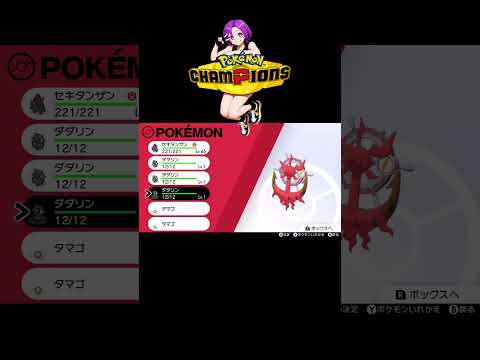 ポケモン剣盾色違い厳選#ポケモン #pokemon #ポケモンsv #剣盾 #ゲーム実況者