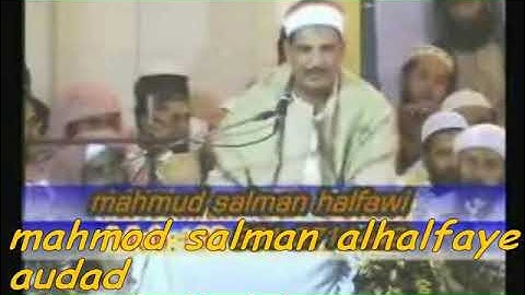 تلاوات قرأنيه مباركه للشيخ / محمود سلمان الحلفاوي ماتيسر له من القرأن