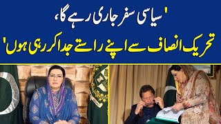 Firdous Ashiq Awan's Reason For Leaving PTI | Dawn News