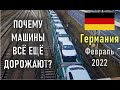 Почему машины дорожают и с чем это связано? Как долго это продлится?