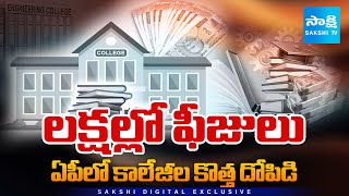 Is CSE Only for the Rich? The Truth Behind B.Tech Management Quotas in Andhra Pradesh @SakshiTV