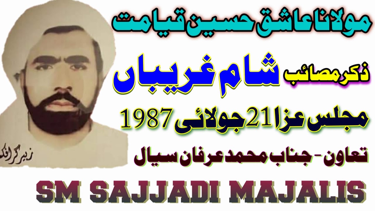 Zakir Ashiq Hussain Qayamat - Sham e Ghariban, 21 July 1987, Old Majlis (SM Sajjadi)