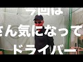 MグローレYouTube最新試打　マーク金井の打たずにいられない