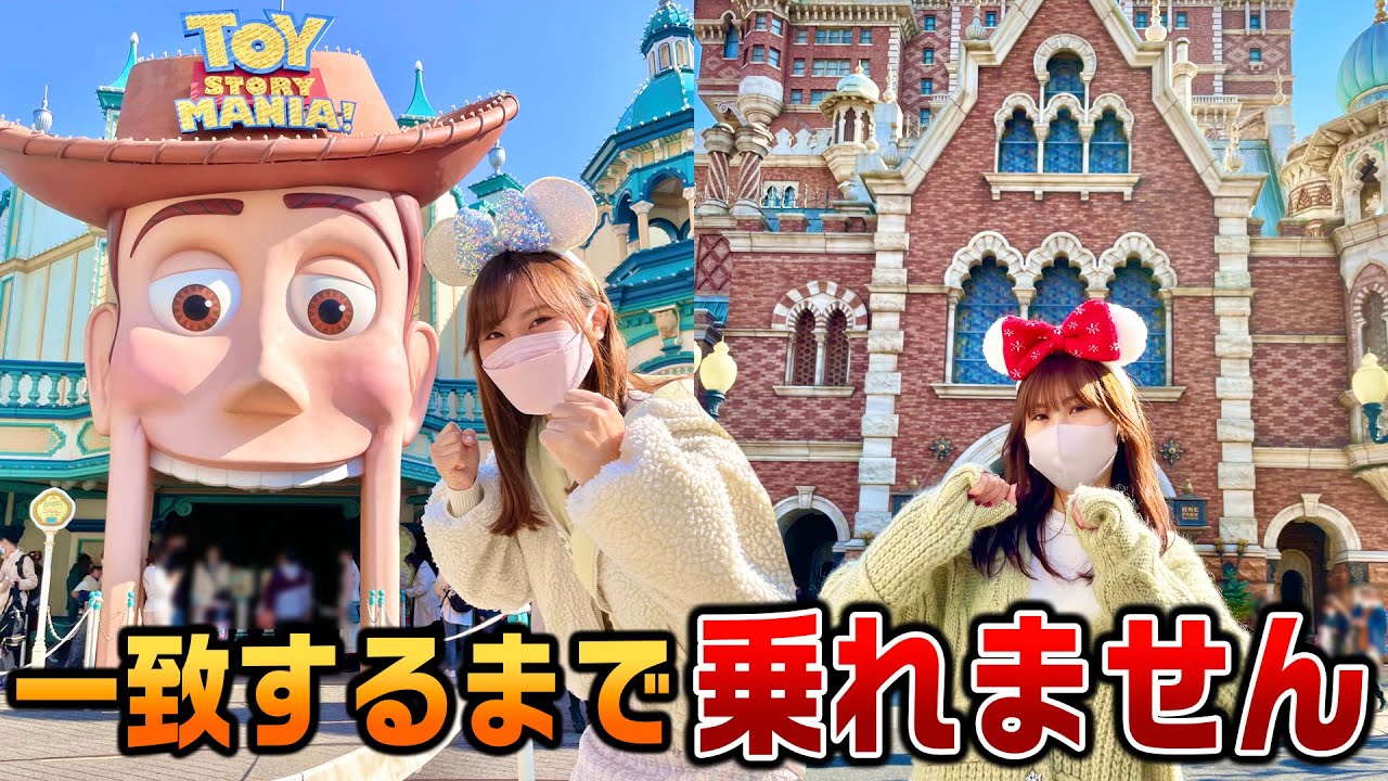アトラクション一致するまで乗れません!~ディズニーシー編~ - YouTube