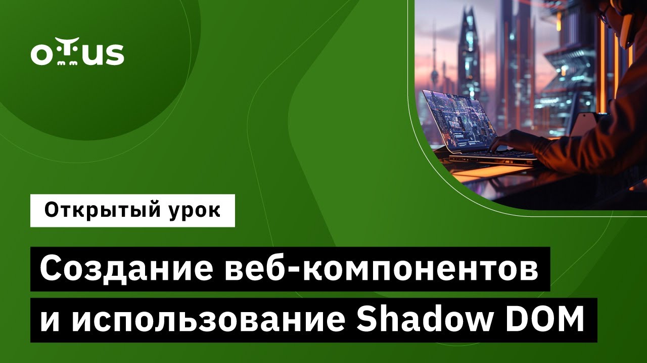 javascript shadow dom in hindi | advance javascript... Создание веб-компонентов и использование Shadow DOM // Курс «JavaScript ...