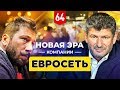 Александр Малис. Секреты Евросети. На чем заработать к Новому году