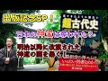 出版記念スペシャル！日本の神宝は奪われた？明治以降に改竄された神道の闇を暴く！