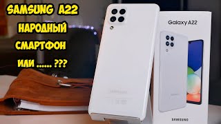 Samsung A22  Когда бюджетник может быть приятным или...