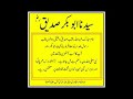 Hazrat Abu Bakr (R A)