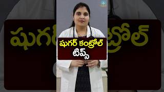 Tips To Lower Your Blood Sugar In Telugu Deepthi Kareti