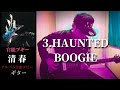 清春  /  HAUNTED BOOGIE 【官能ブギー】 ギター 弾く