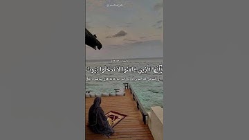 #قرآن #القرآن_الكريم #القرآن #تلاوة #تلاوات #اسلام #العراق #islam #الجزائر #المغرب #السعودية #رمضان