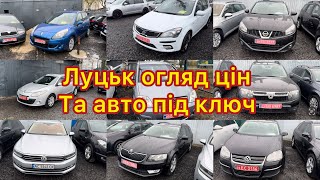 Луцьк огляд цін та авто під ключ