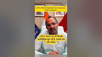 HTET 2024-25 में Biometric छूट गई क्या करें ! BSEH chairman ने सबको दिया एक और मौका biometric का।