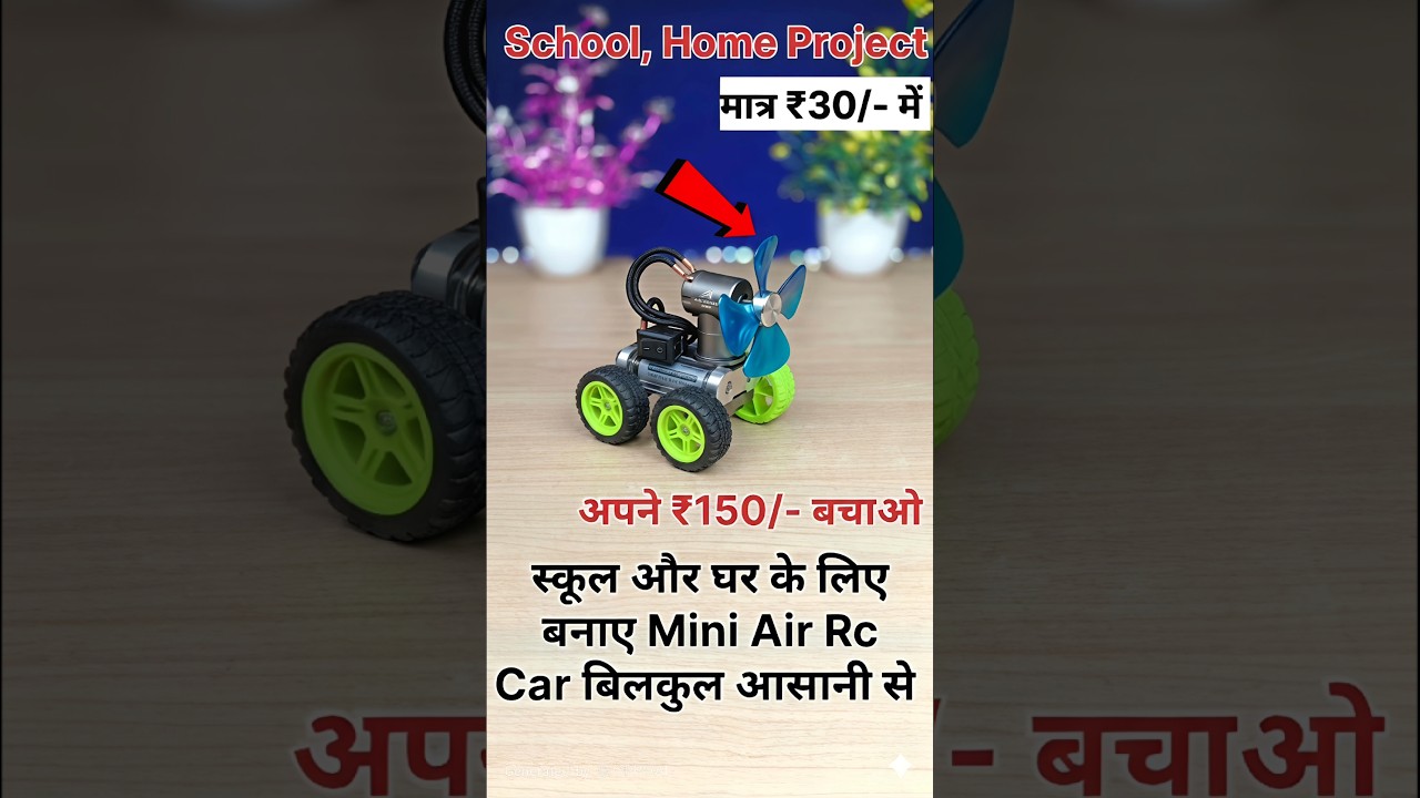 स्कूल के लिए बनाए Mini Air Rc Car 🤯👍 मात्र ₹30/- में Warking Model #shorts #ytshorts #trending