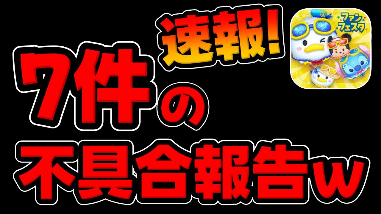 Tsum Tsum News] Caution ⚠️ Notice from the admins! A horrifying