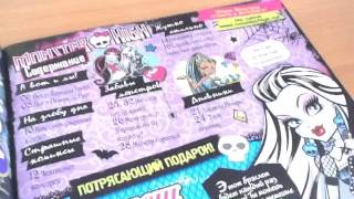 Обзор на мой новый журнал Monster High(монстр хай)