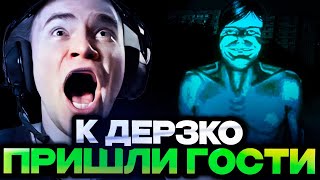 видео: К ДЕРЗКО ПРИШЛИ СТРАШНЫЕ ГОСТИ! // DERZKO ИГРАЕТ В NO I,M NOT A HUMAN картинка: К ДЕРЗКО ПРИШЛИ СТРАШНЫЕ ГОСТИ! // DERZKO ИГРАЕТ В NO I,M NOT A HUMAN