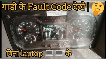 गाड़ी के Fault Code देखे बिना लैपटॉप के |#cummins Check #Fault code without any scan tool